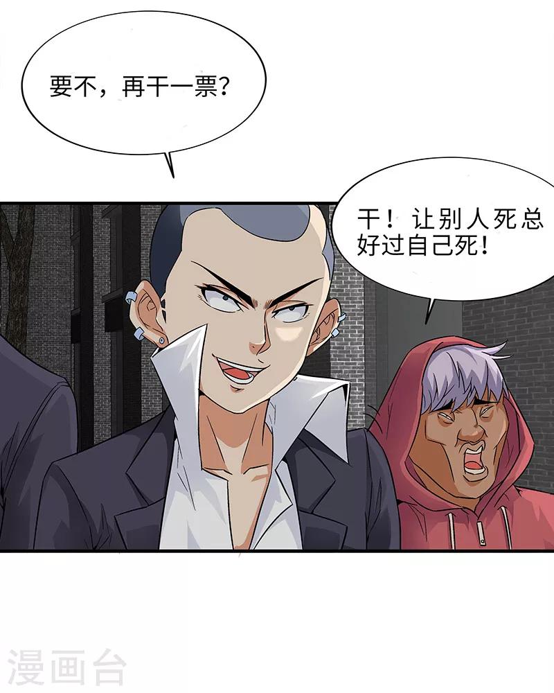《怪力少女虐爱记》第8话 转角遇到流氓 第15页
