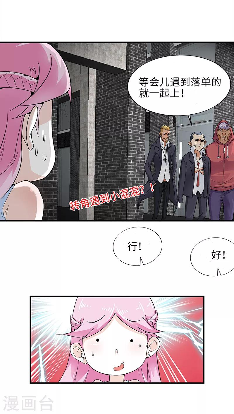 《怪力少女虐爱记》第8话 转角遇到流氓 第16页