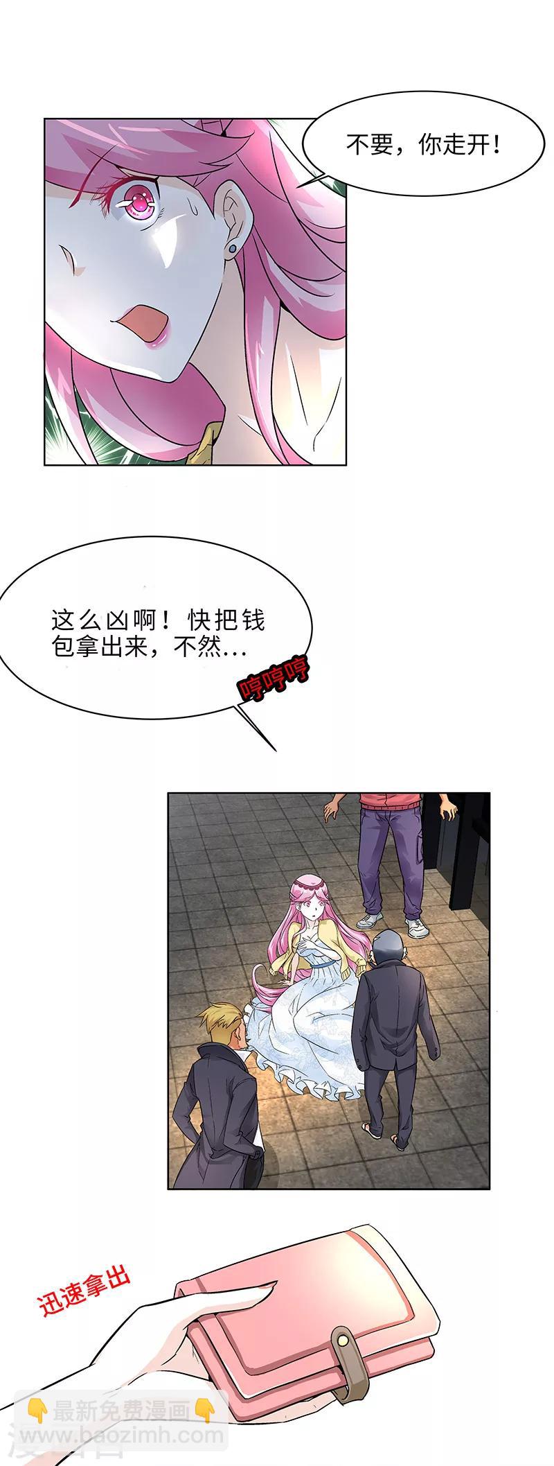 《怪力少女虐爱记》第8话 转角遇到流氓 第19页
