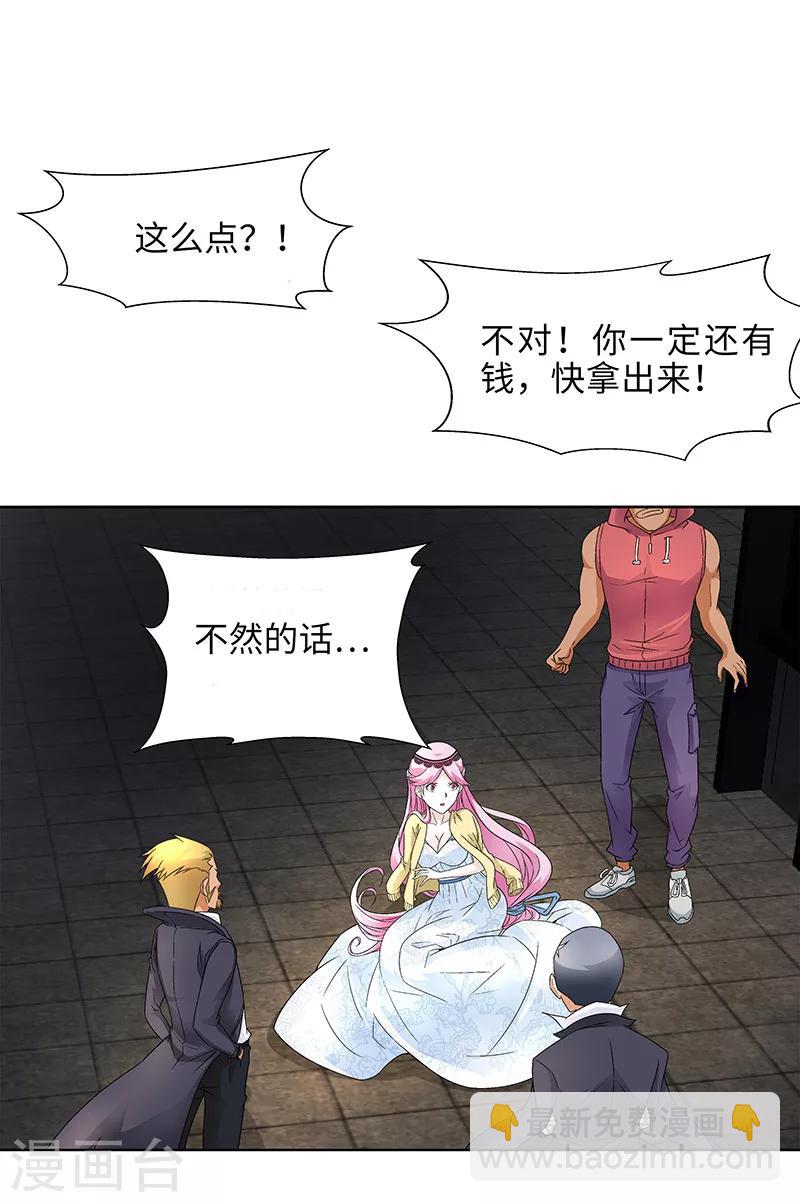 《怪力少女虐爱记》第8话 转角遇到流氓 第20页