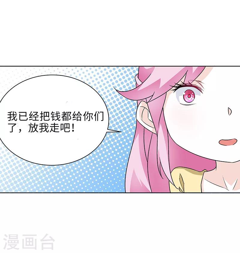 《怪力少女虐爱记》第8话 转角遇到流氓 第22页