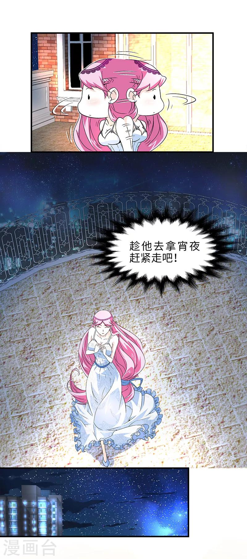 《怪力少女虐爱记》第8话 转角遇到流氓 第4页