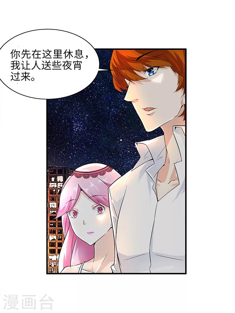 《怪力少女虐爱记》第7话 翻云复雨 第17页