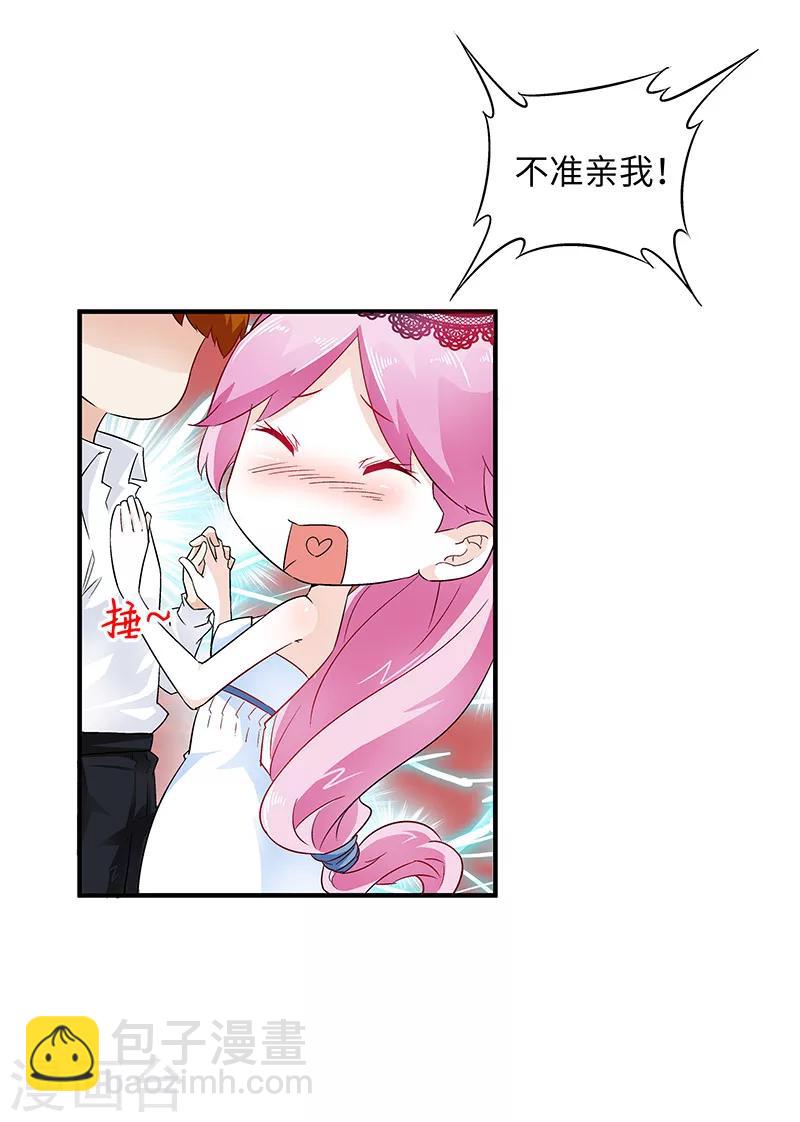 《怪力少女虐爱记》第7话 翻云复雨 第8页