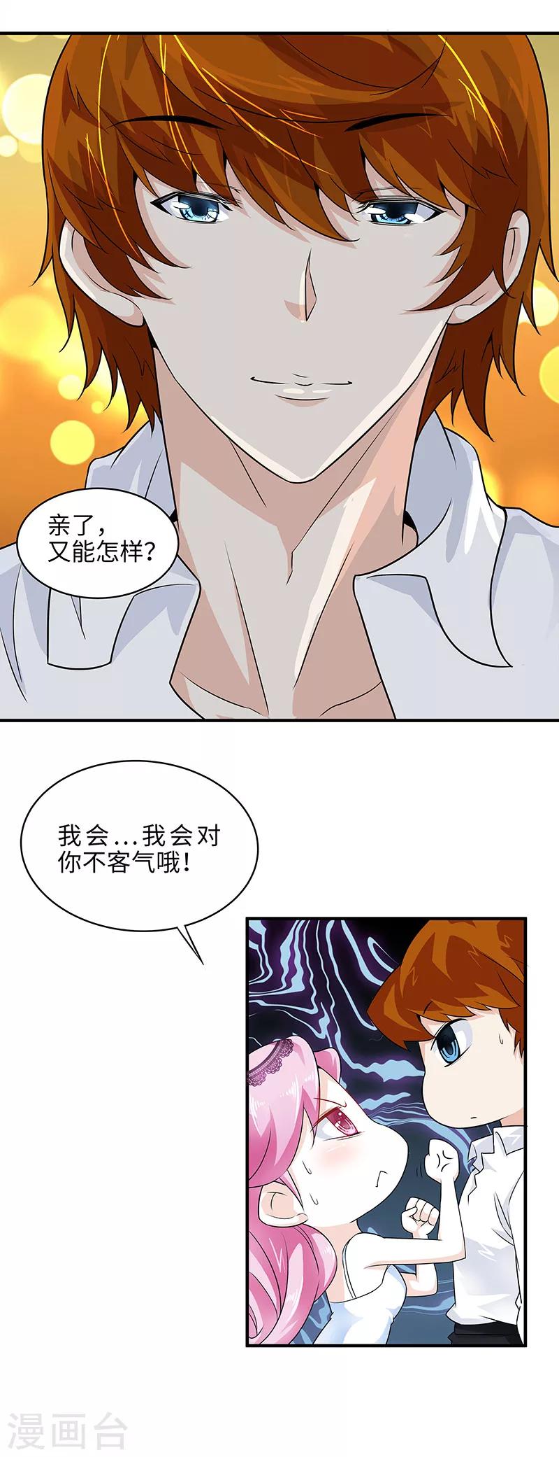 《怪力少女虐爱记》第7话 翻云复雨 第9页