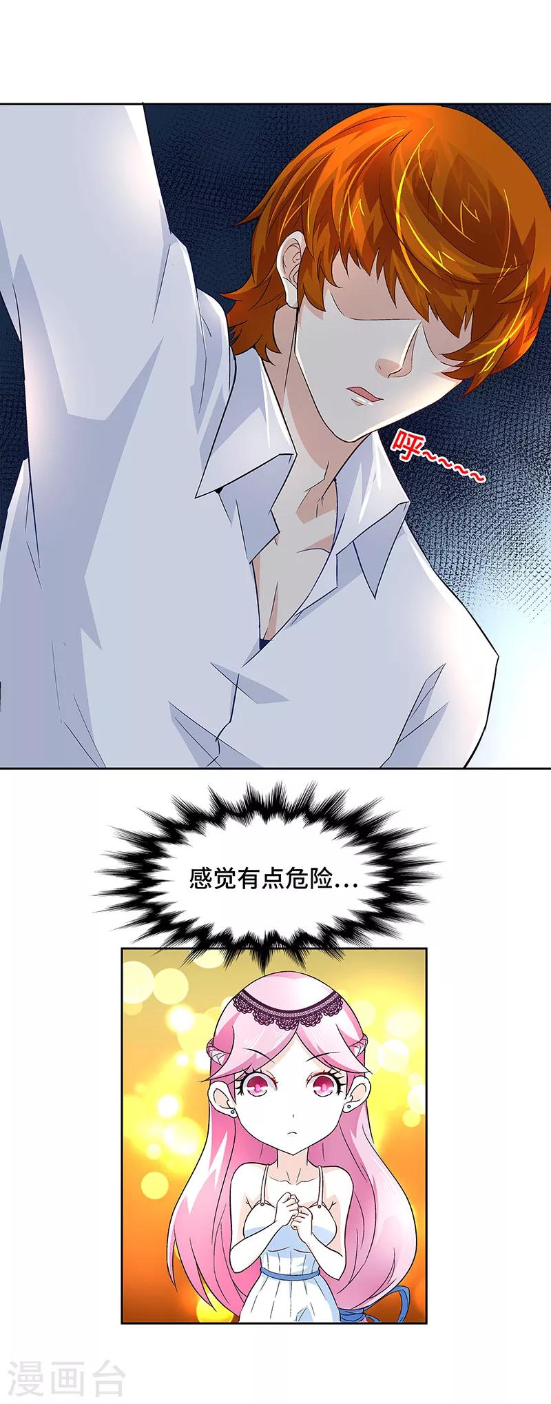 《怪力少女虐爱记》第5话 只要你不喊累 第11页