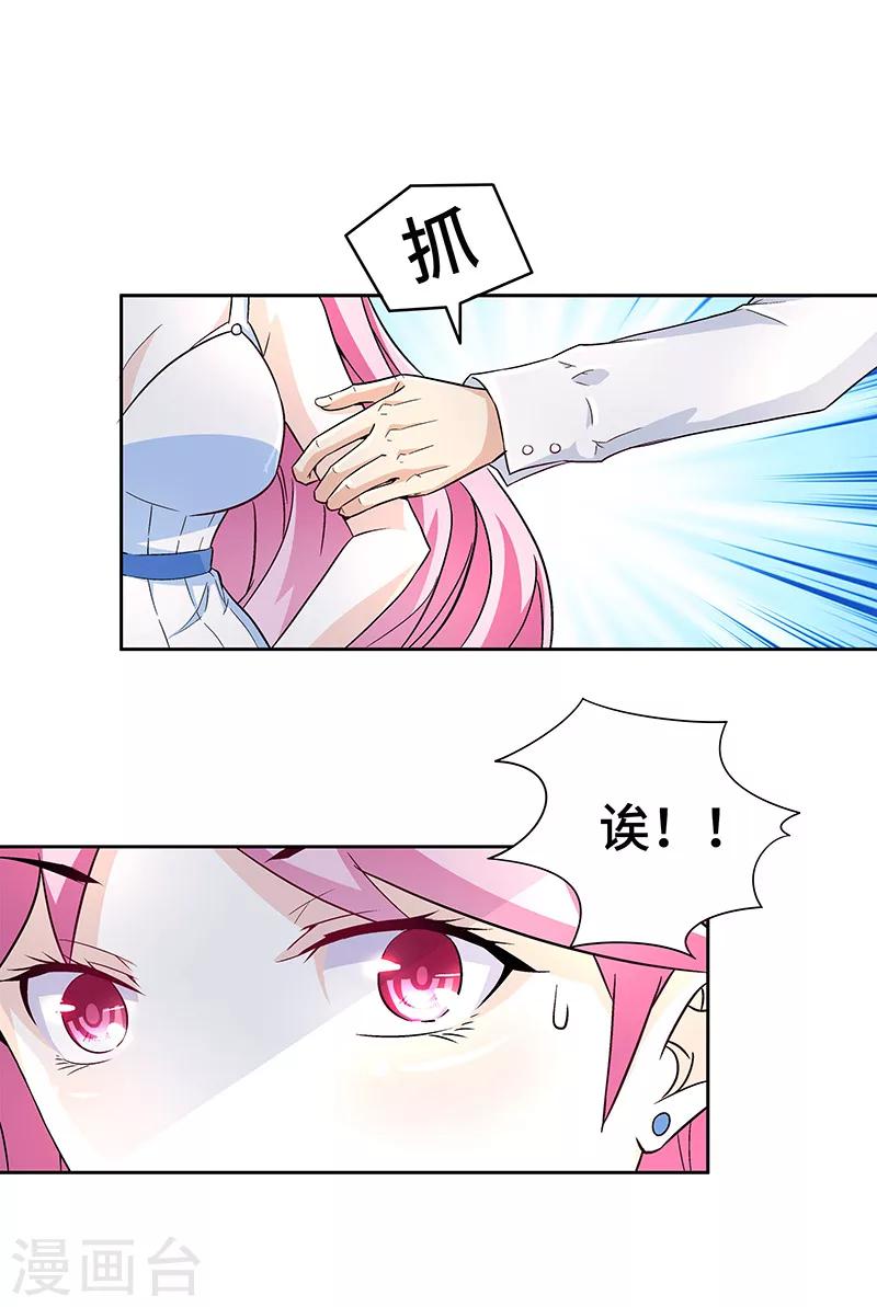 《怪力少女虐爱记》第5话 只要你不喊累 第13页