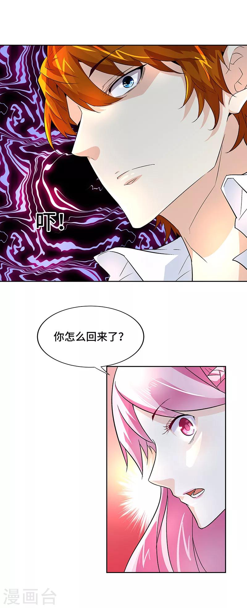 《怪力少女虐爱记》第5话 只要你不喊累 第14页