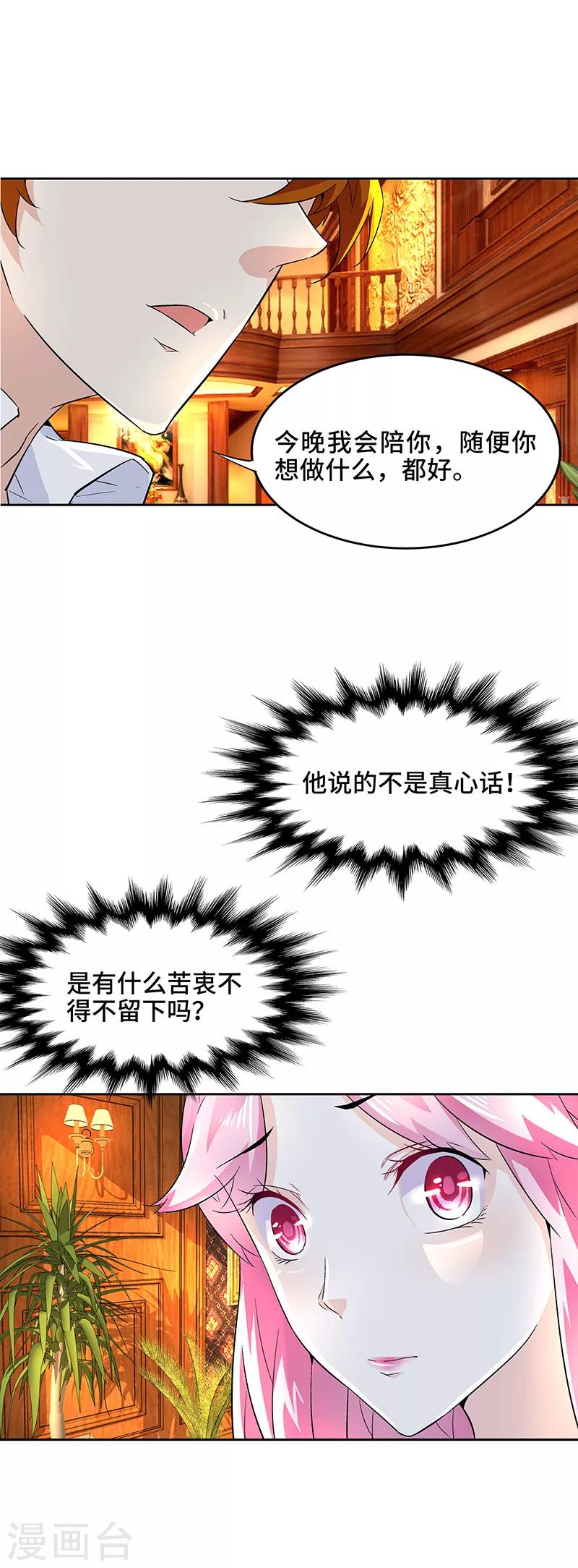 《怪力少女虐爱记》第5话 只要你不喊累 第15页