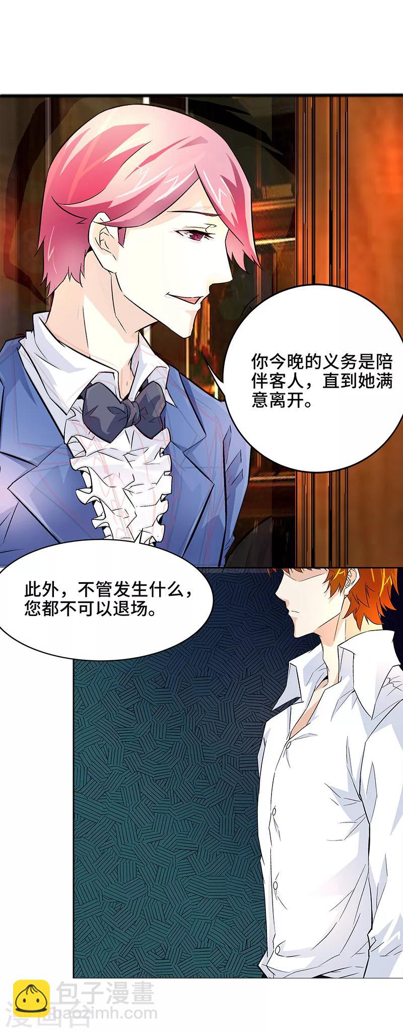 《怪力少女虐爱记》第5话 只要你不喊累 第7页