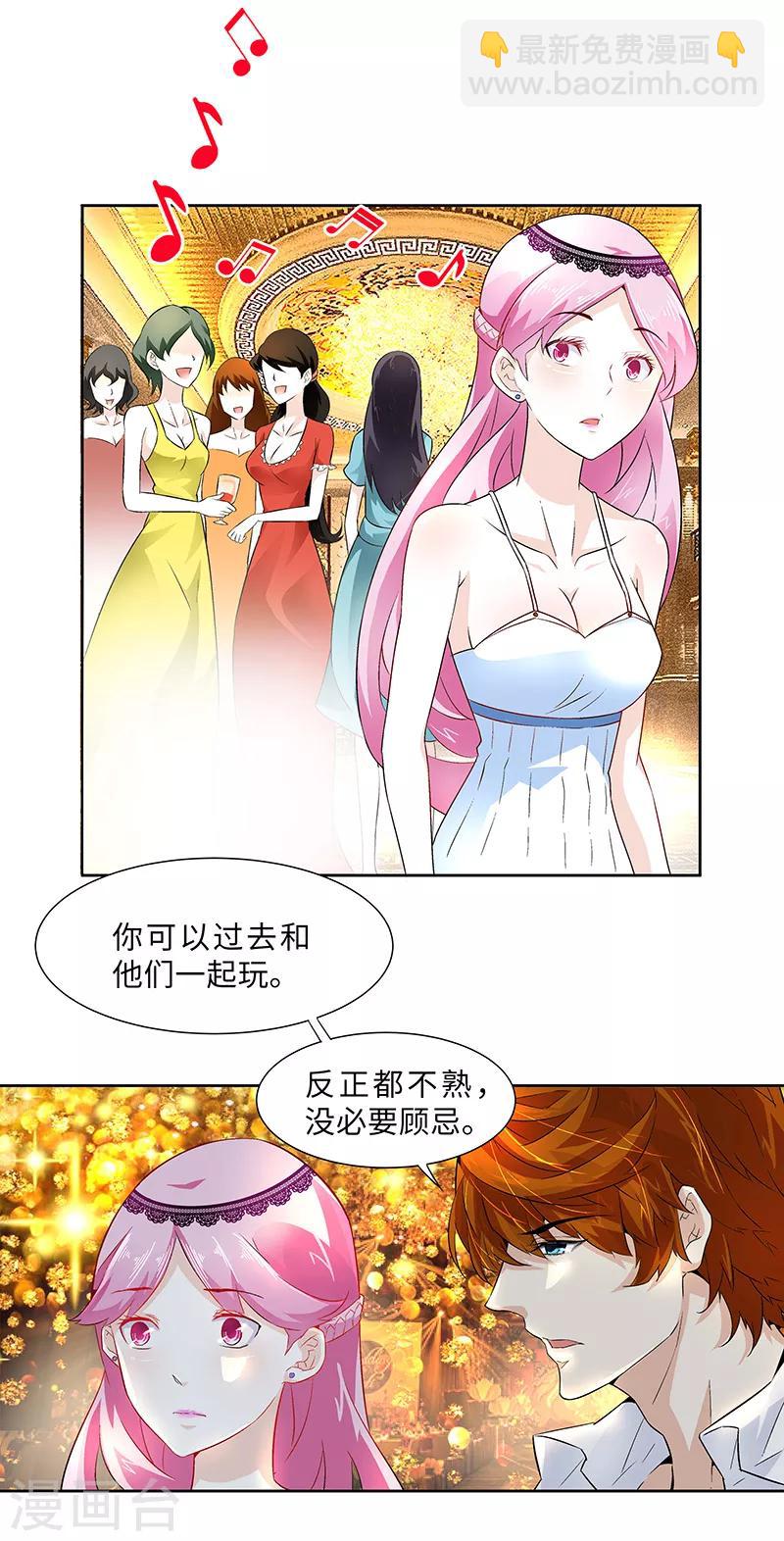 《怪力少女虐爱记》第6话 要来杯红酒吗 第11页