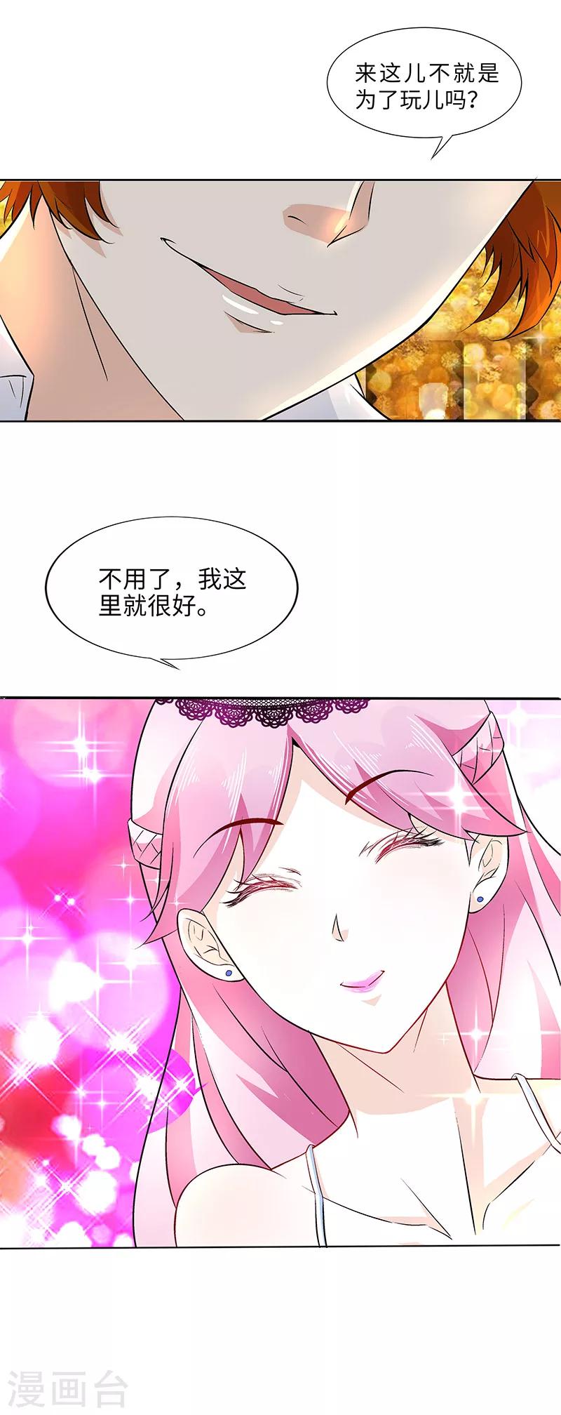 《怪力少女虐爱记》第6话 要来杯红酒吗 第12页