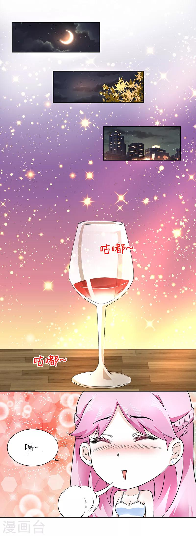 《怪力少女虐爱记》第6话 要来杯红酒吗 第14页