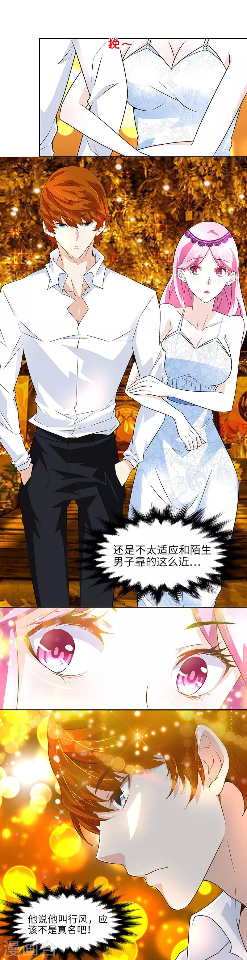 《怪力少女虐爱记》第6话 要来杯红酒吗 第4页