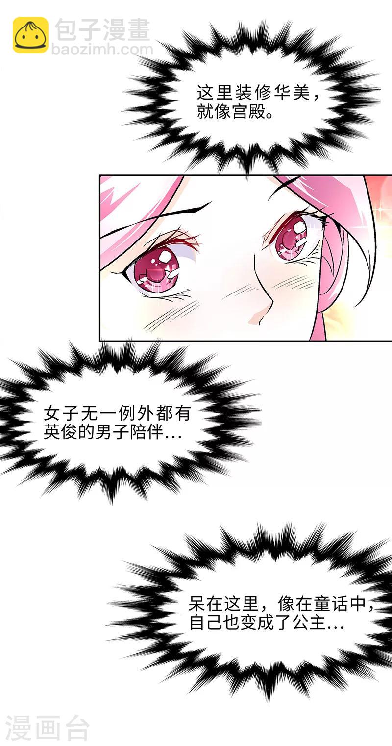 《怪力少女虐爱记》第6话 要来杯红酒吗 第6页