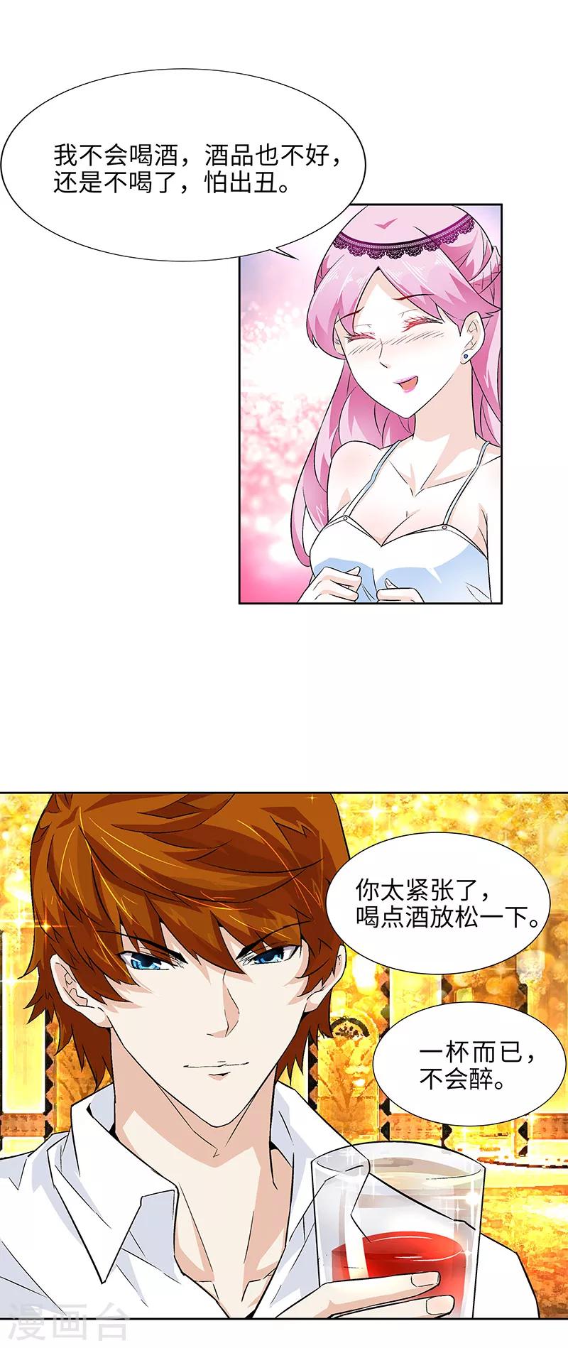 《怪力少女虐爱记》第6话 要来杯红酒吗 第9页
