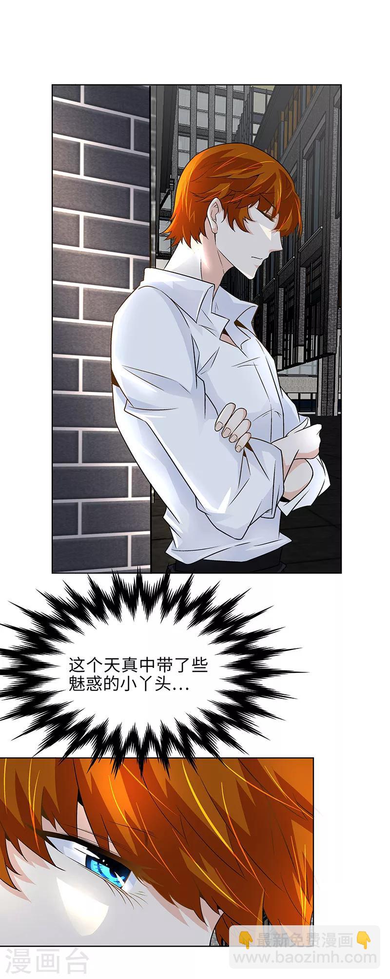 《怪力少女虐爱记》第9话 怪力少女，上线！ 第3页