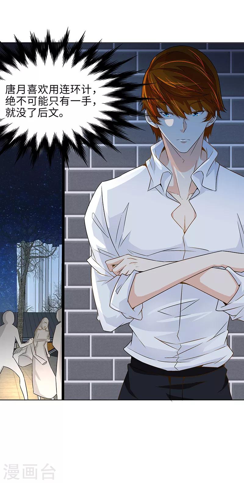 《怪力少女虐爱记》第9话 怪力少女，上线！ 第5页