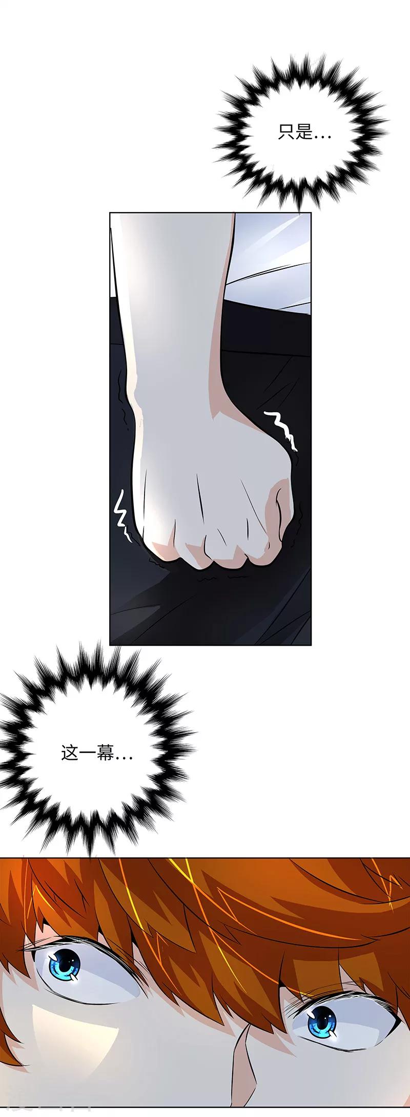 《怪力少女虐爱记》第9话 怪力少女，上线！ 第6页