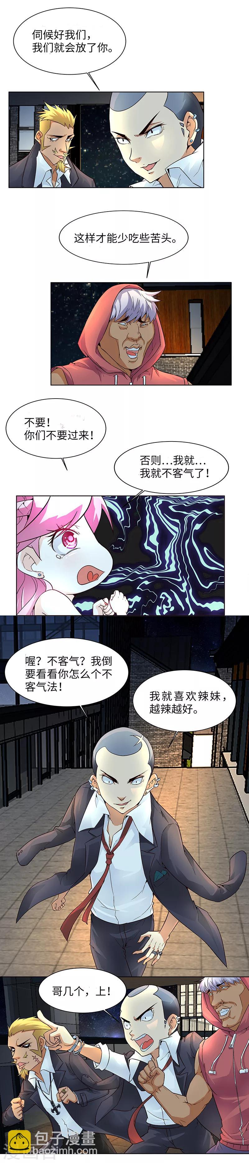 《怪力少女虐爱记》第9话 怪力少女，上线！ 第9页