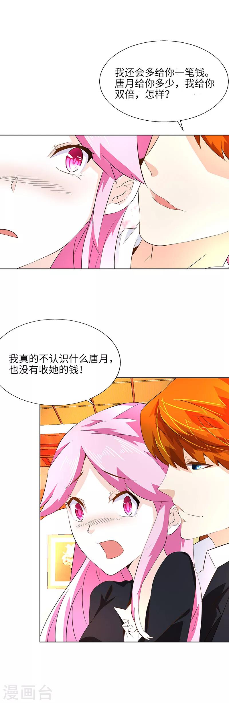 《怪力少女虐爱记》第12话 可笑 第10页