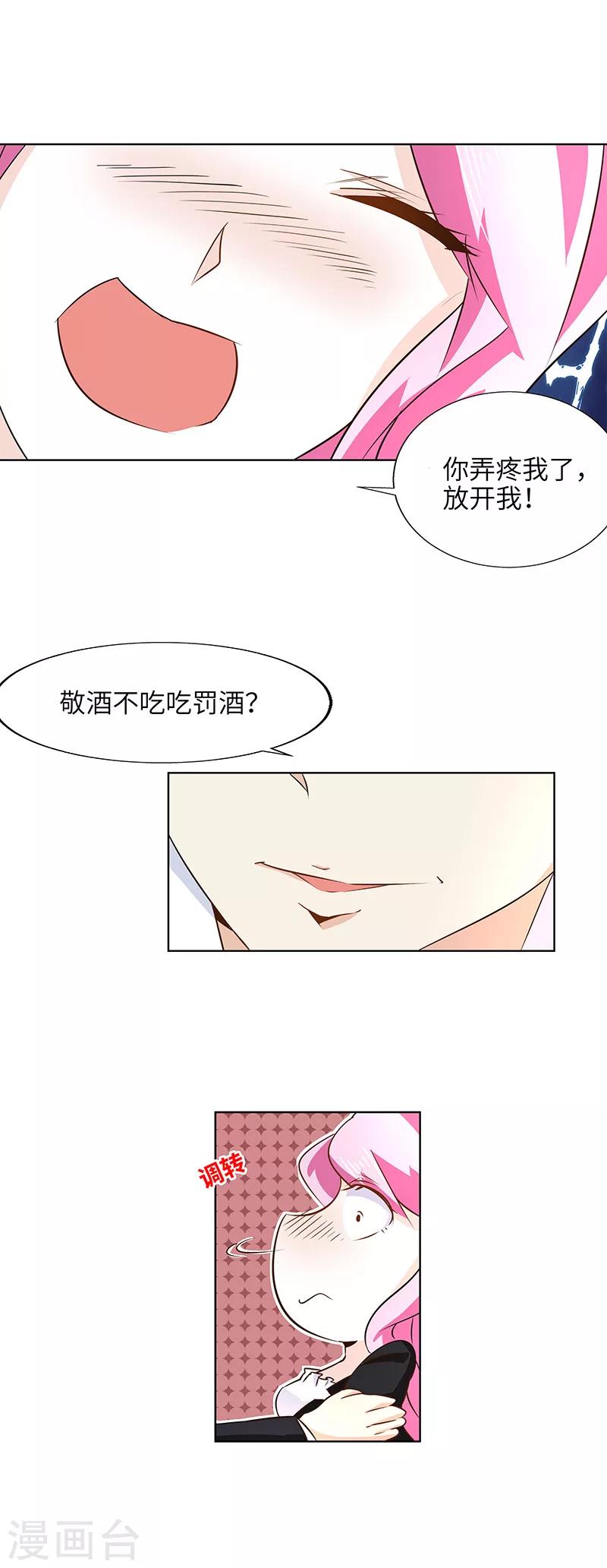 《怪力少女虐爱记》第12话 可笑 第11页