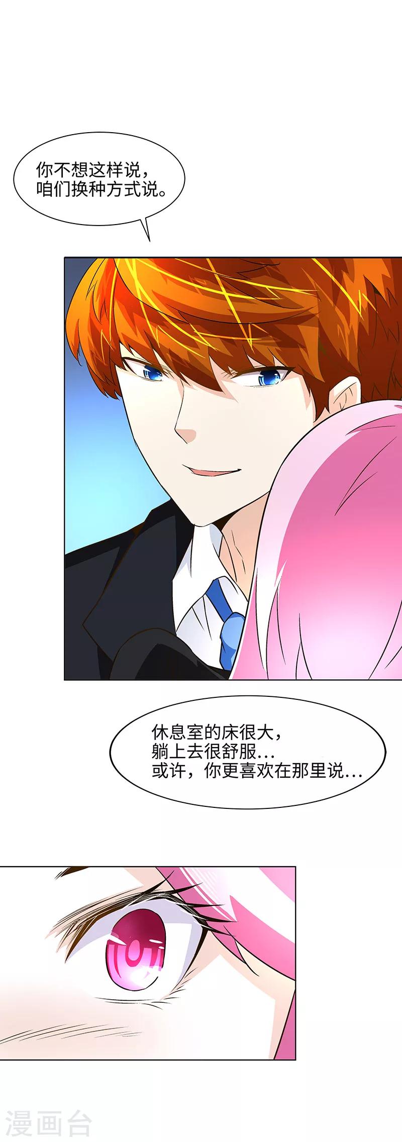 《怪力少女虐爱记》第12话 可笑 第13页