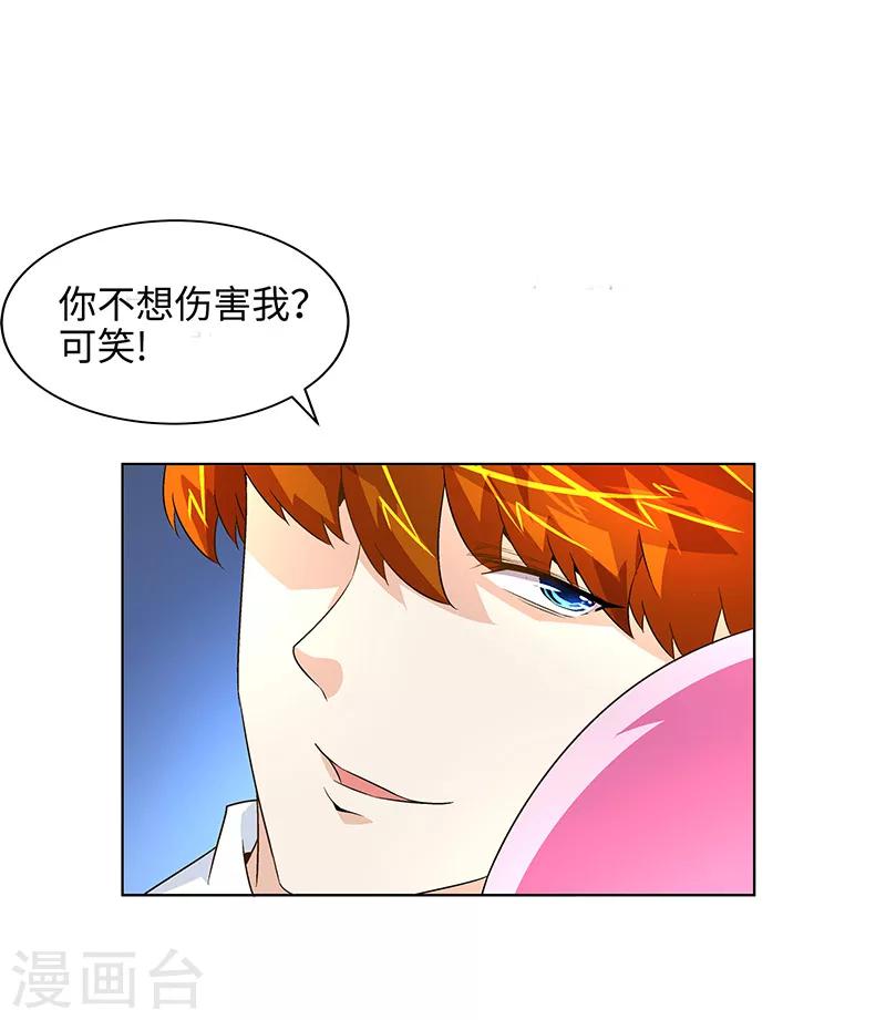 《怪力少女虐爱记》第12话 可笑 第16页