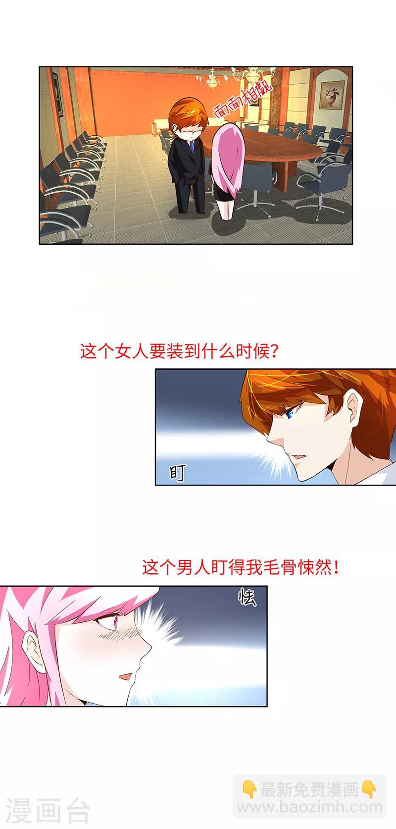 《怪力少女虐爱记》第12话 可笑 第7页