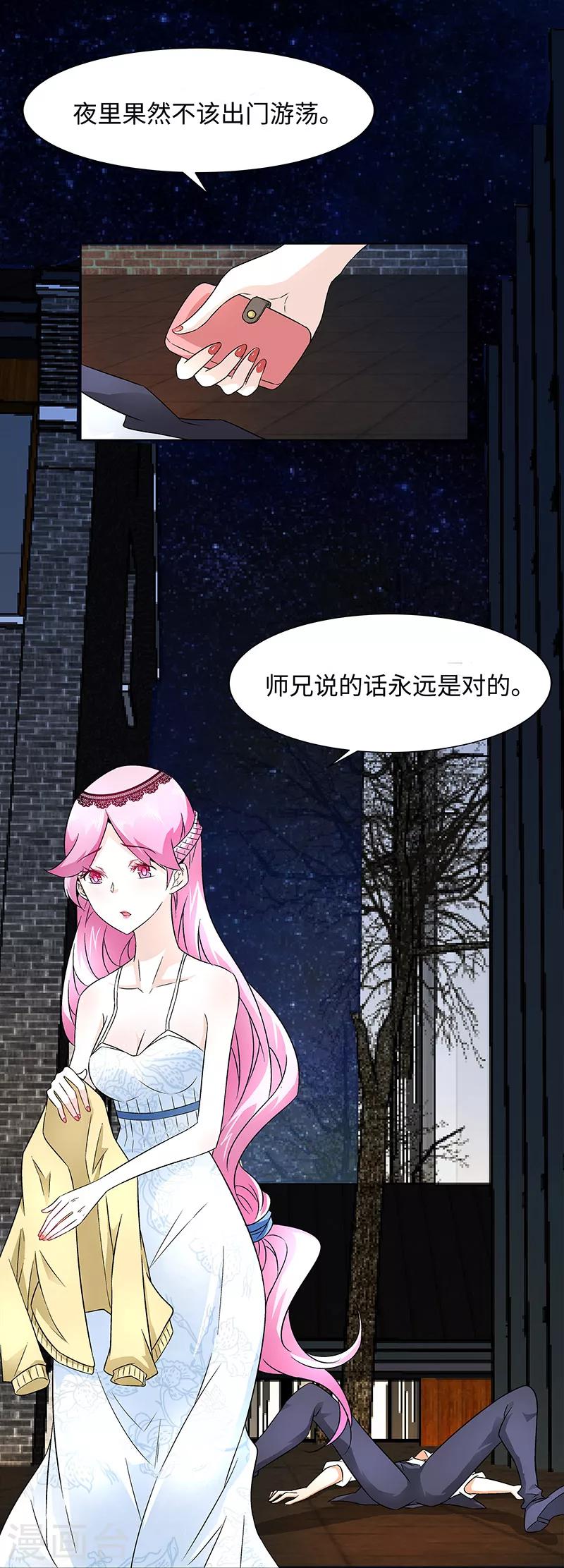 《怪力少女虐爱记》第10话 想象不出她的样子 第14页