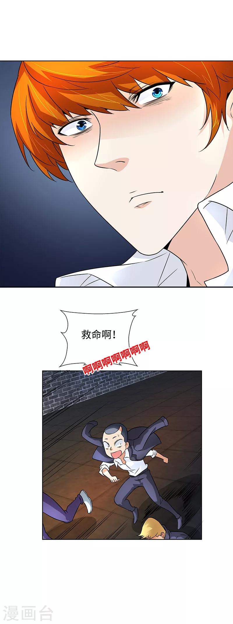《怪力少女虐爱记》第10话 想象不出她的样子 第18页