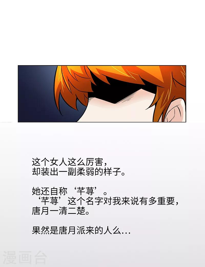 《怪力少女虐爱记》第10话 想象不出她的样子 第19页