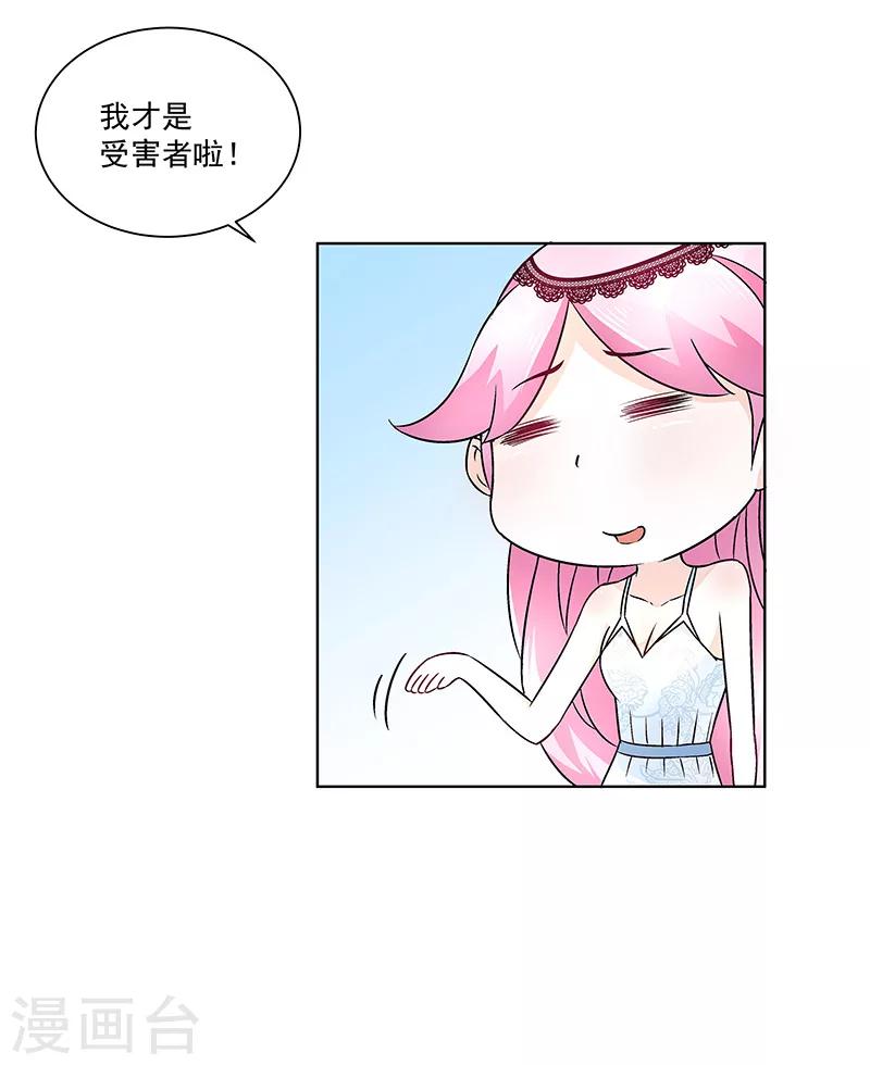 《怪力少女虐爱记》第10话 想象不出她的样子 第3页