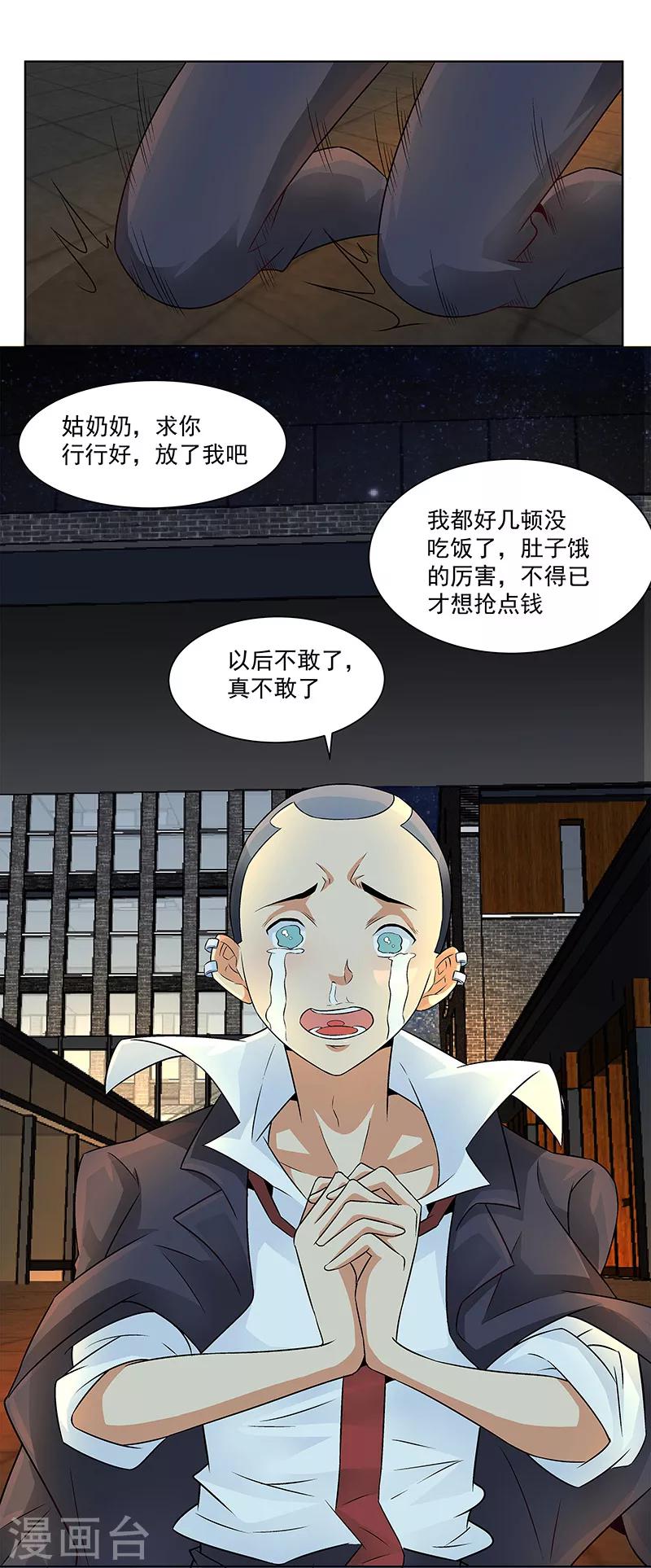 《怪力少女虐爱记》第10话 想象不出她的样子 第4页