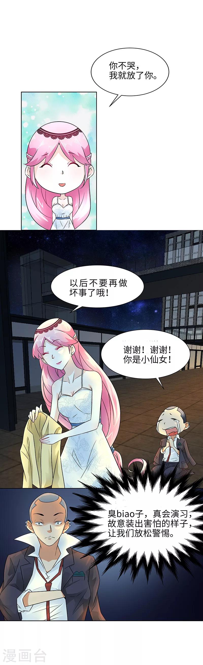 《怪力少女虐爱记》第10话 想象不出她的样子 第6页