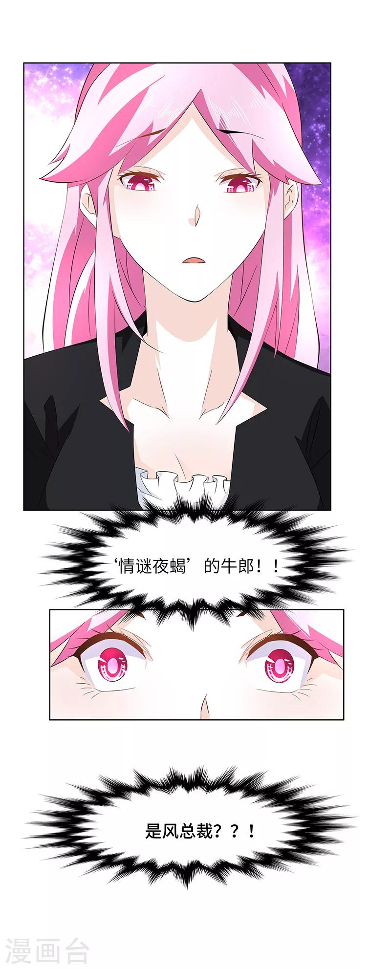 《怪力少女虐爱记》第11话 牛郎是总裁！ 第12页