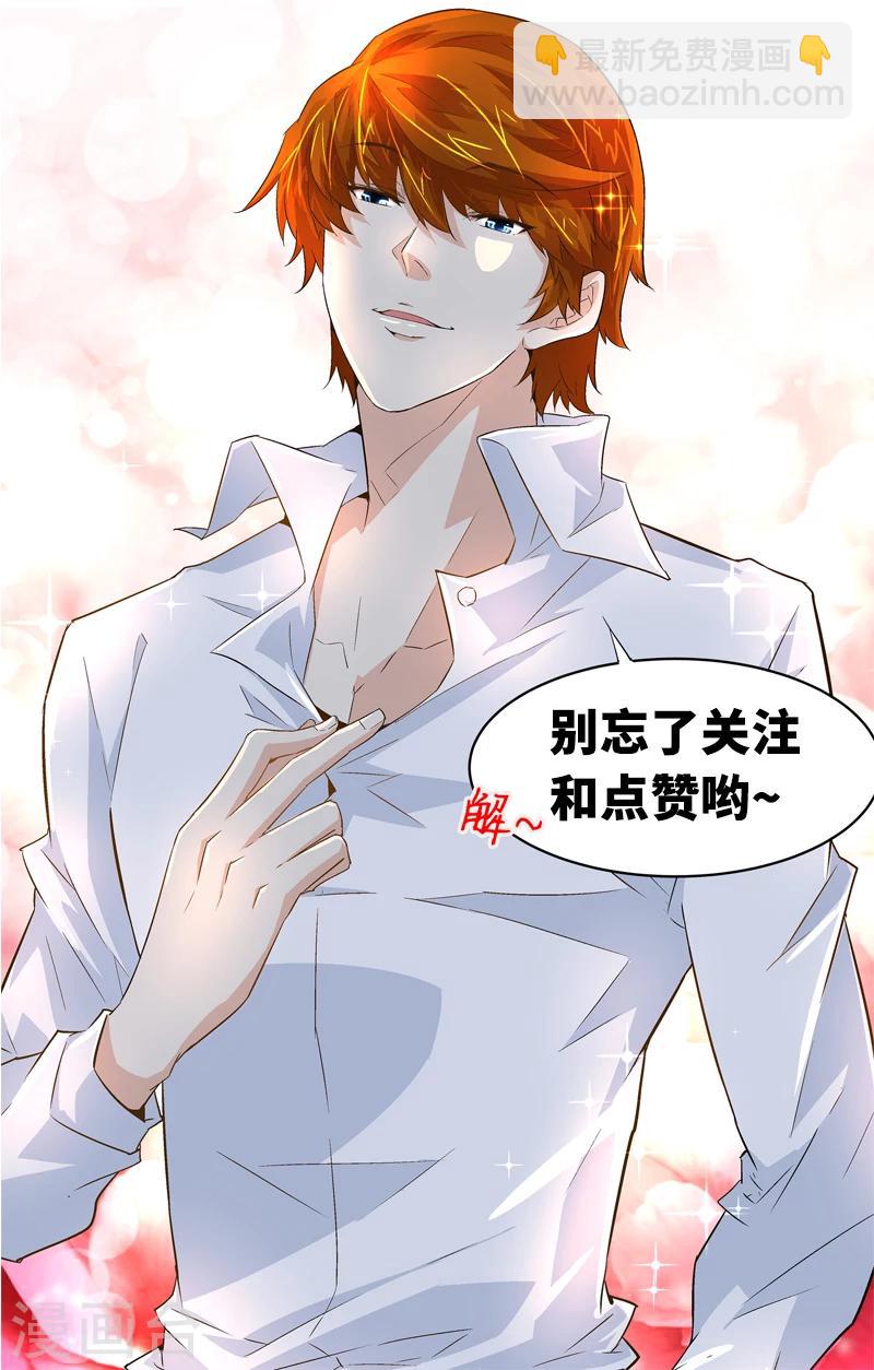 《怪力少女虐爱记》第11话 牛郎是总裁！ 第14页