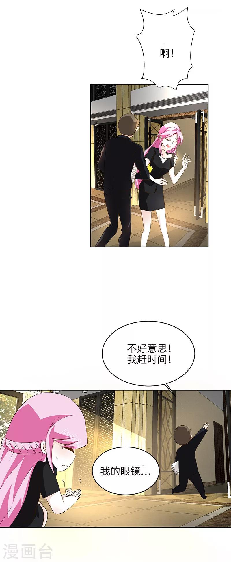 《怪力少女虐爱记》第11话 牛郎是总裁！ 第1页