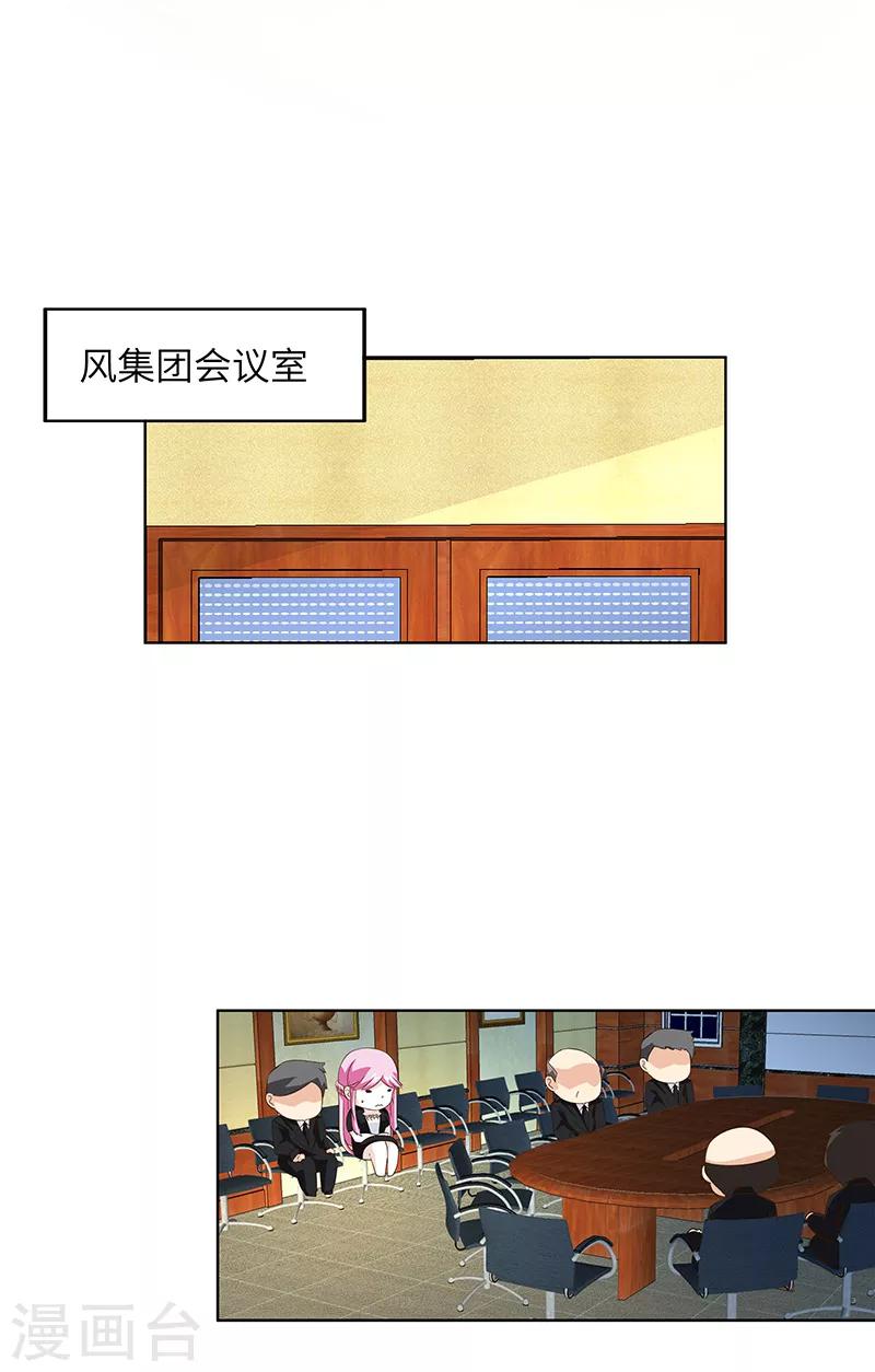 《怪力少女虐爱记》第11话 牛郎是总裁！ 第2页
