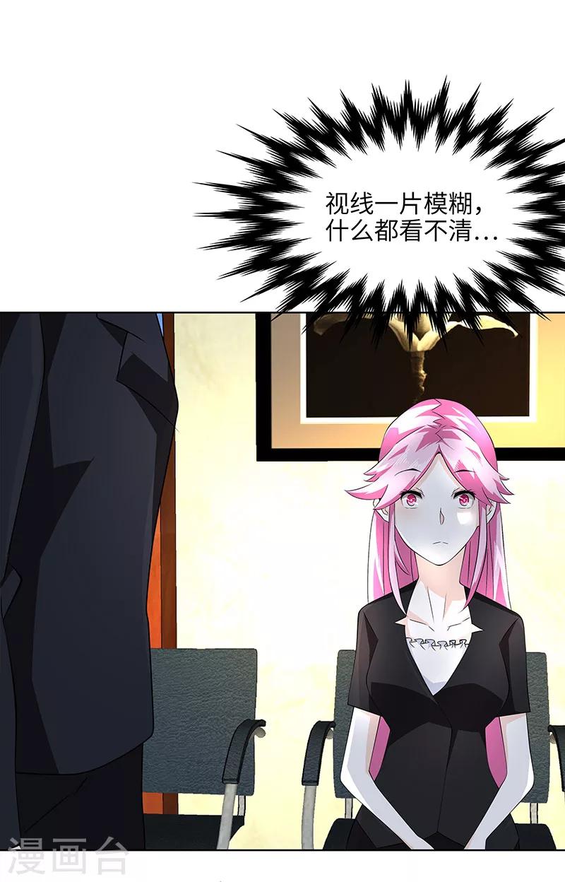 《怪力少女虐爱记》第11话 牛郎是总裁！ 第4页