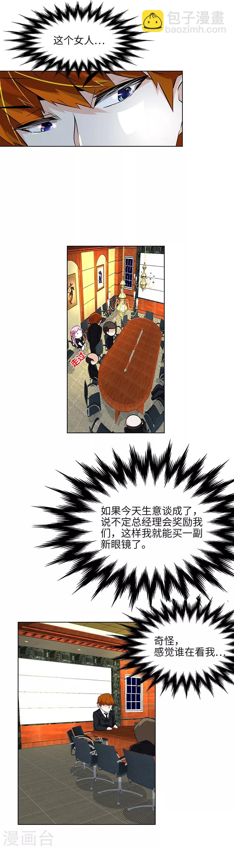 《怪力少女虐爱记》第11话 牛郎是总裁！ 第5页