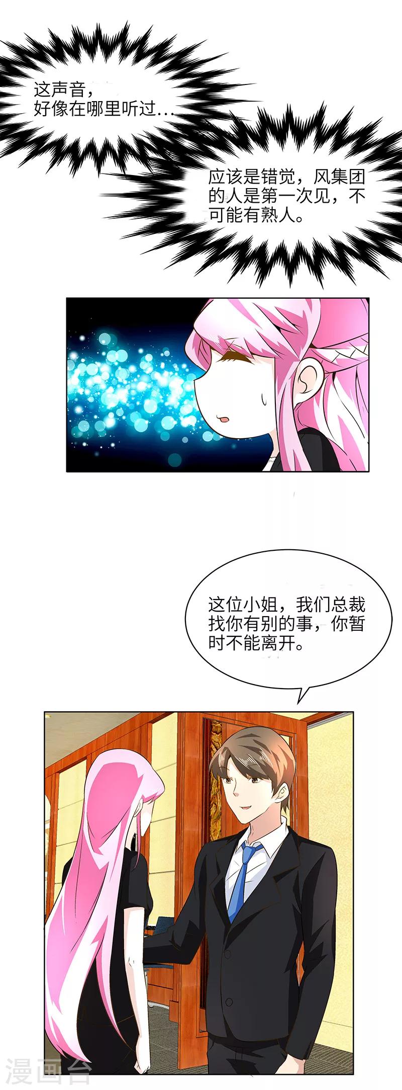 《怪力少女虐爱记》第11话 牛郎是总裁！ 第7页