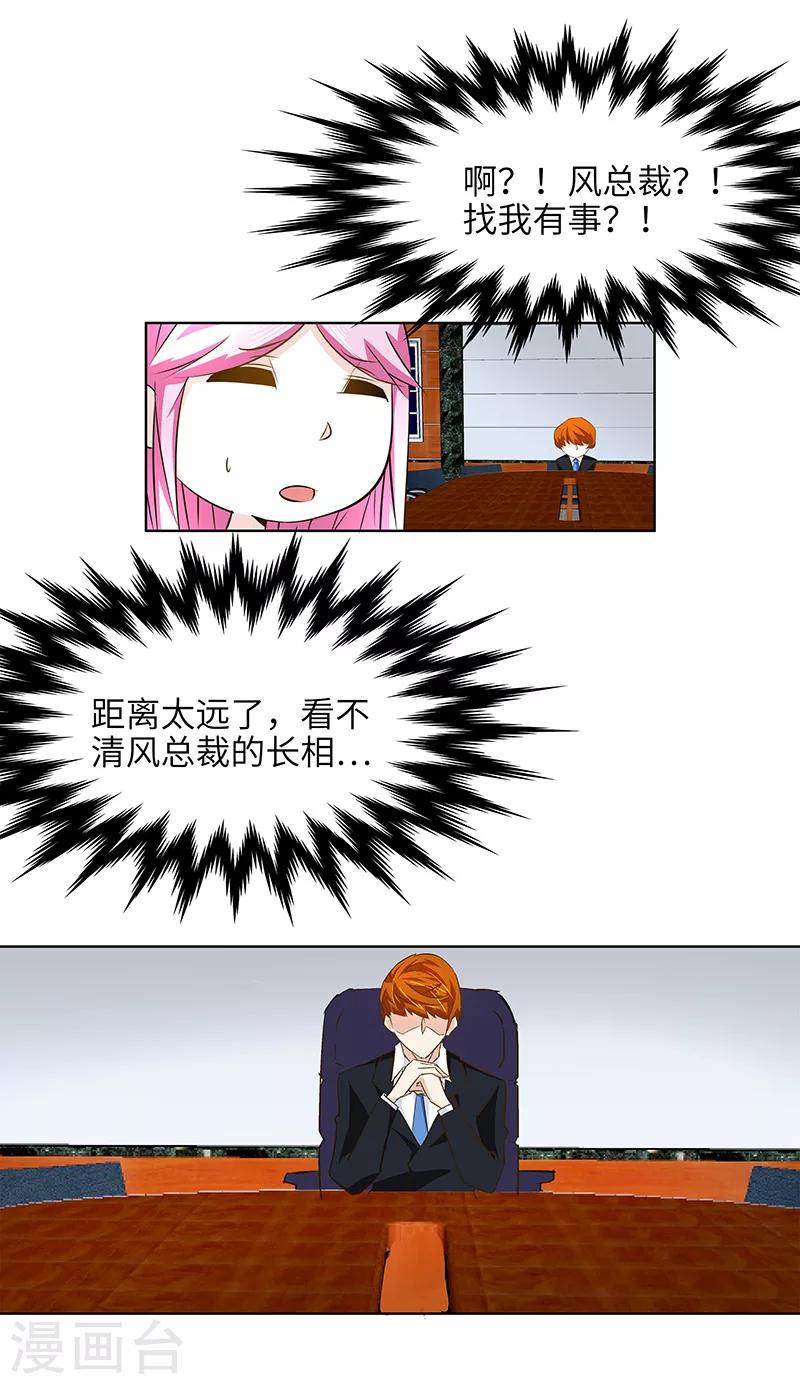 《怪力少女虐爱记》第11话 牛郎是总裁！ 第8页
