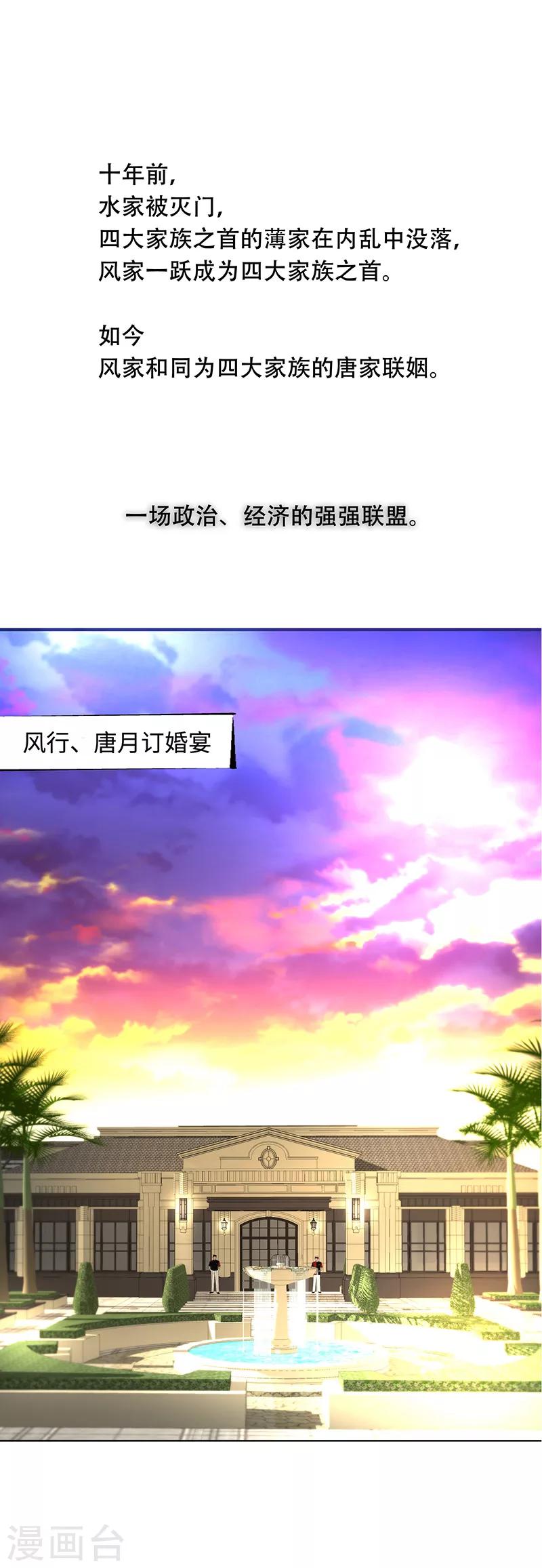 《怪力少女虐爱记》第13话 联姻 第13页