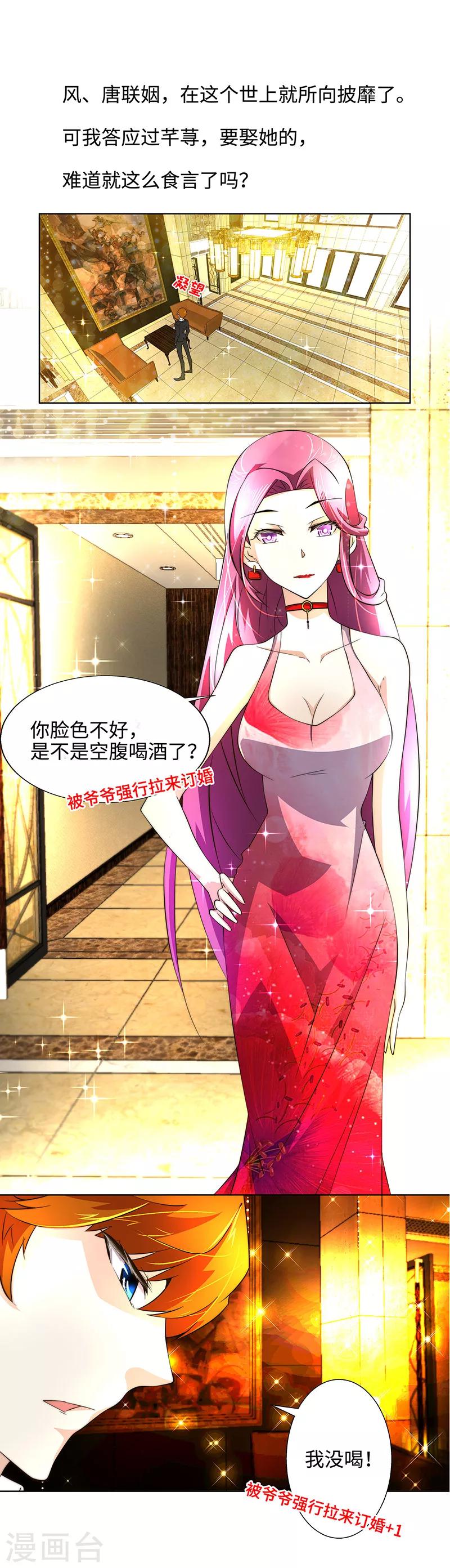 《怪力少女虐爱记》第13话 联姻 第14页