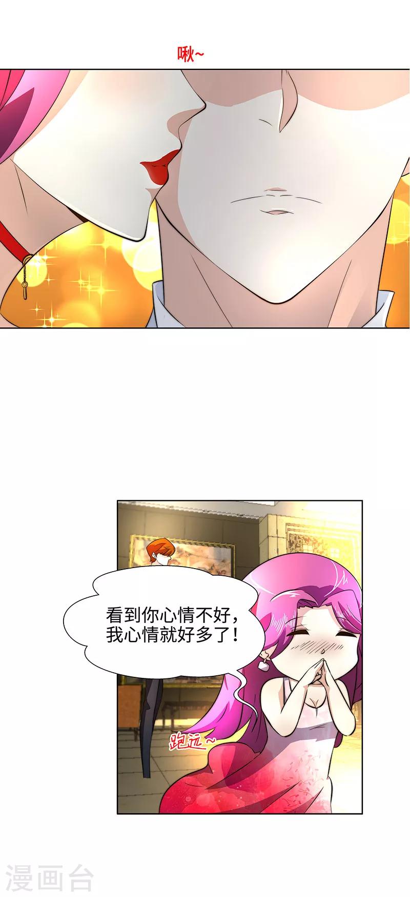 《怪力少女虐爱记》第13话 联姻 第16页