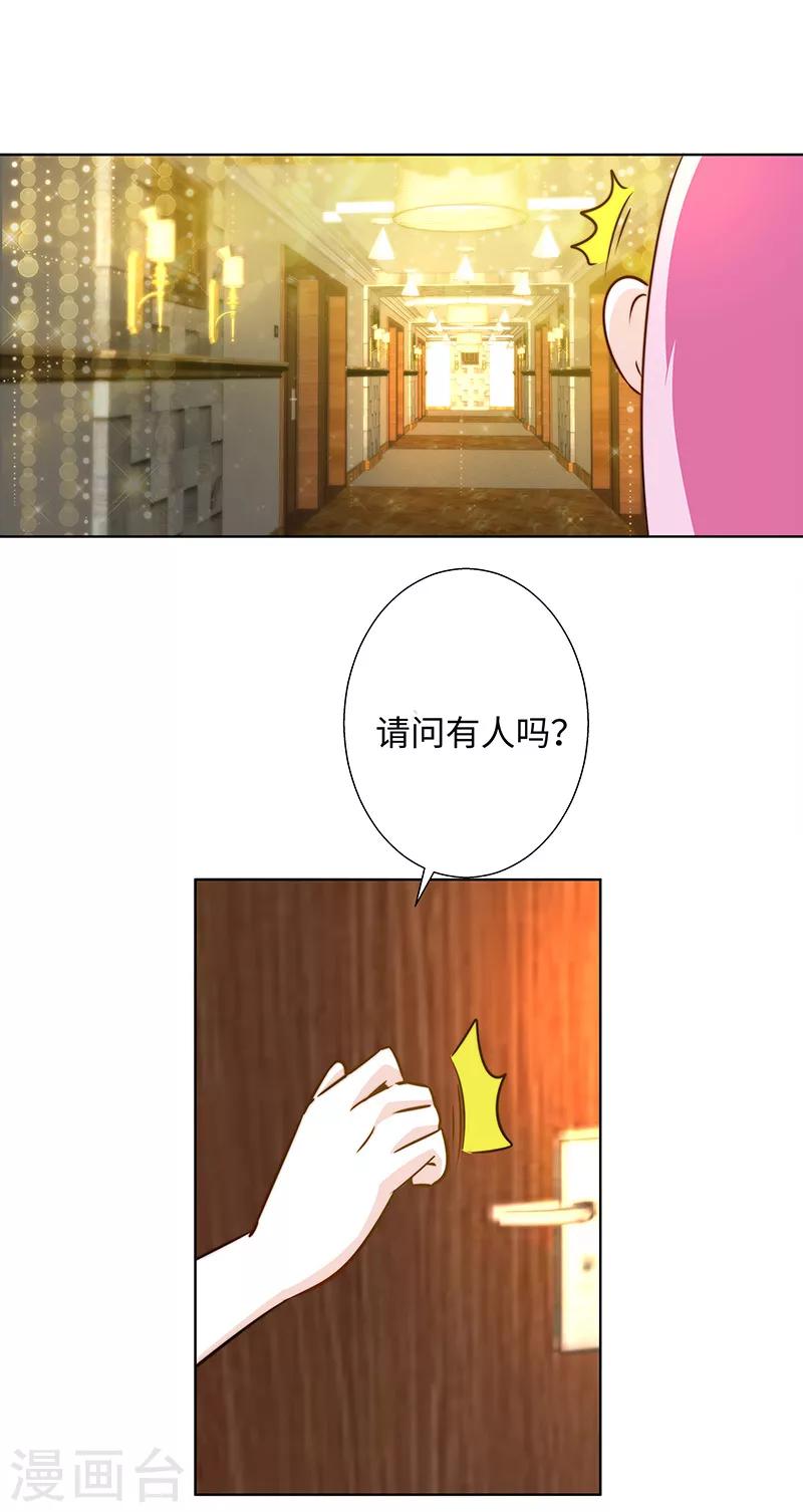 《怪力少女虐爱记》第13话 联姻 第23页