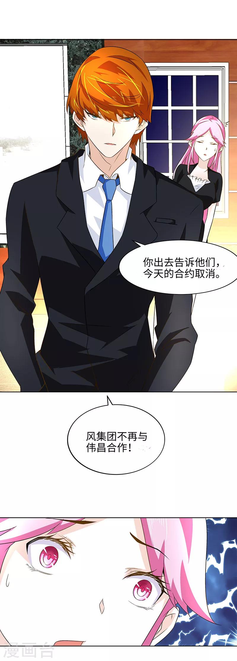 《怪力少女虐爱记》第13话 联姻 第3页