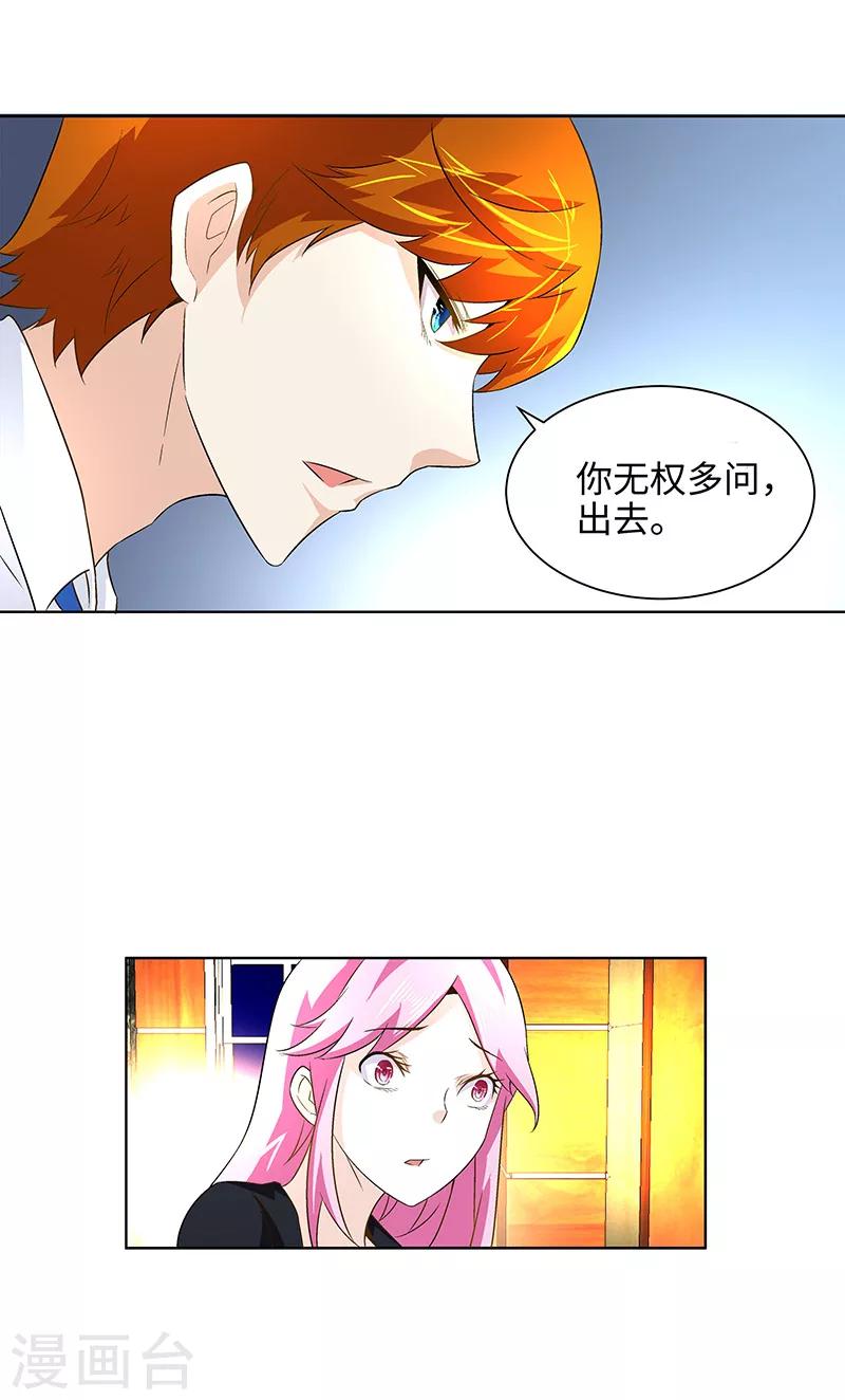 《怪力少女虐爱记》第13话 联姻 第5页