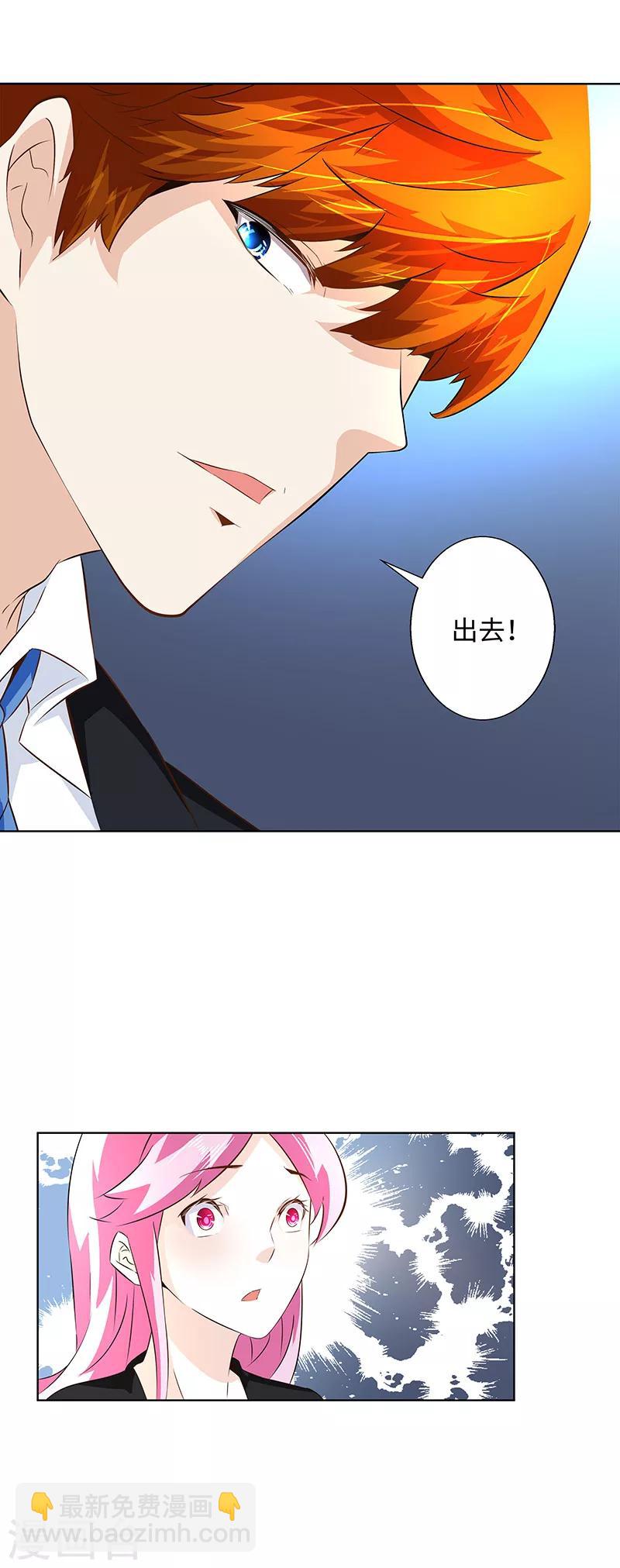 《怪力少女虐爱记》第13话 联姻 第7页